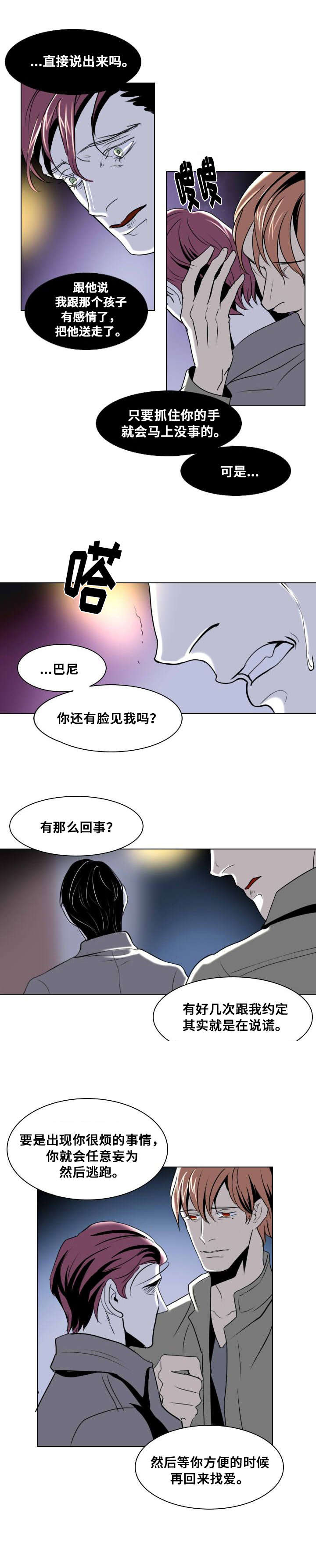 《堕落/囚兵》第15话 第2页