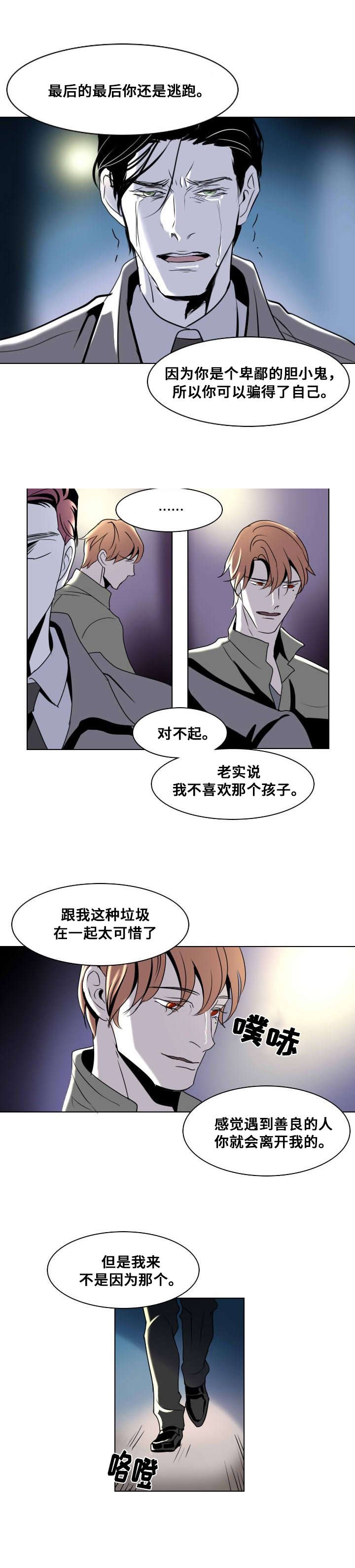 《堕落/囚兵》第15话 第3页