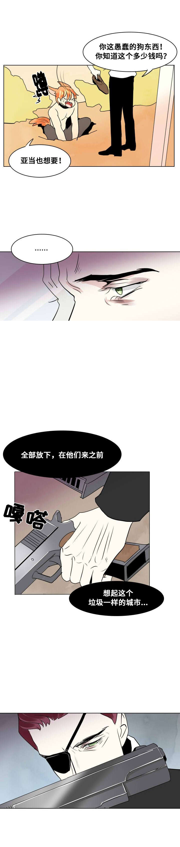 《堕落/囚兵》第17话 第11页