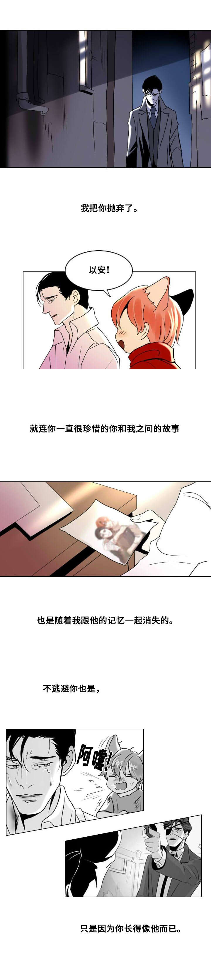 《堕落/囚兵》第17话 第1页