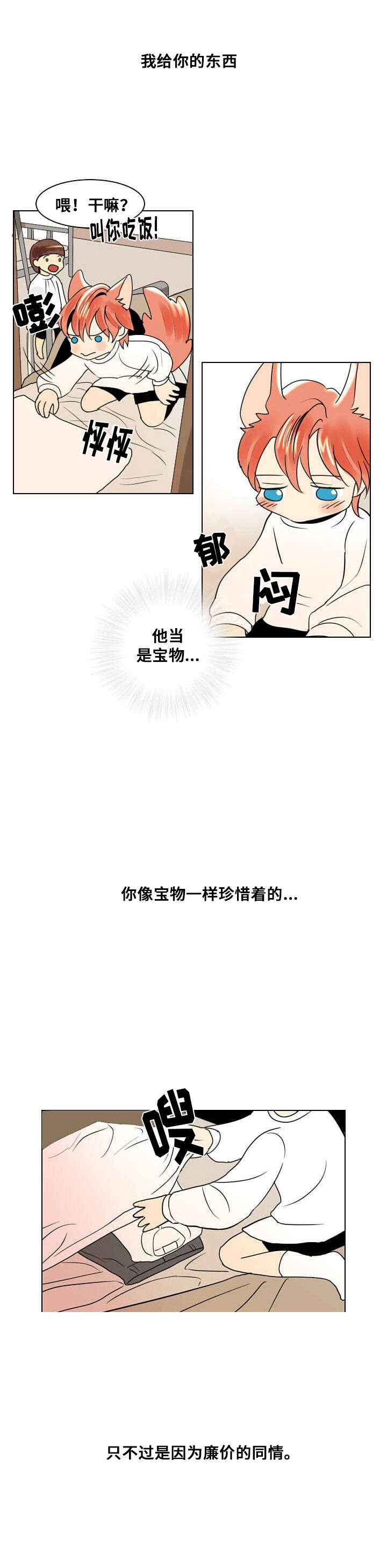 《堕落/囚兵》第17话 第2页