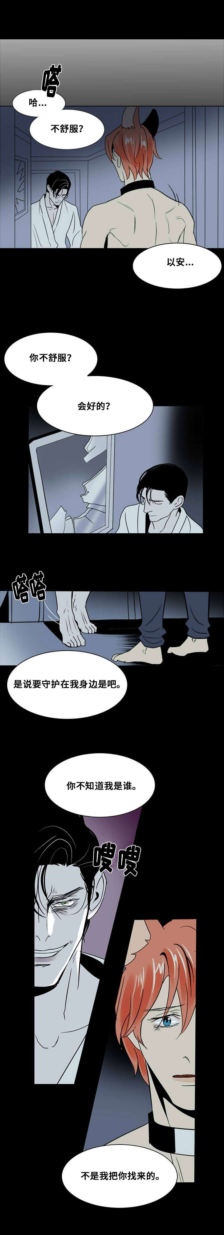 《堕落/囚兵》第17话 第3页