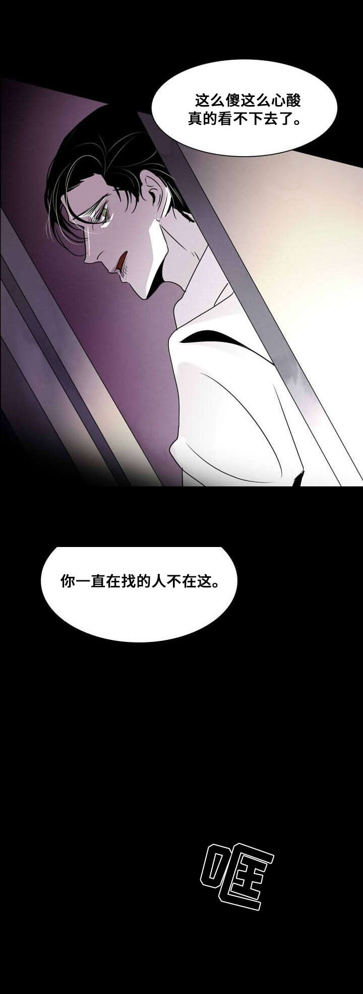 《堕落/囚兵》第17话 第7页