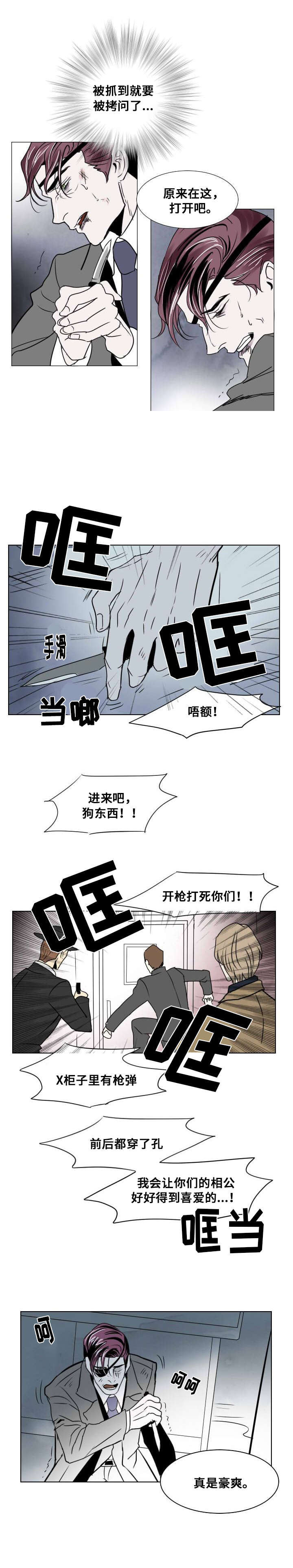 《堕落/囚兵》第19话 第10页