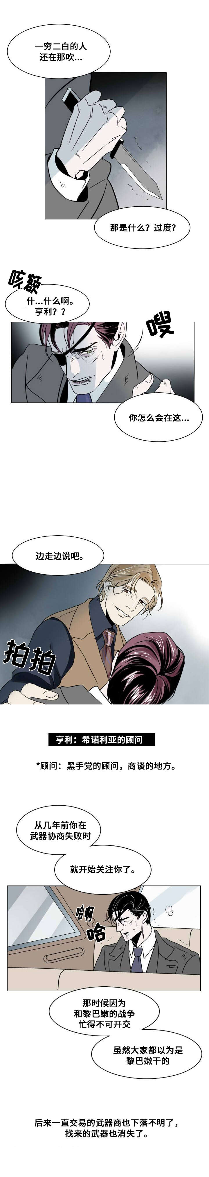 《堕落/囚兵》第19话 第11页