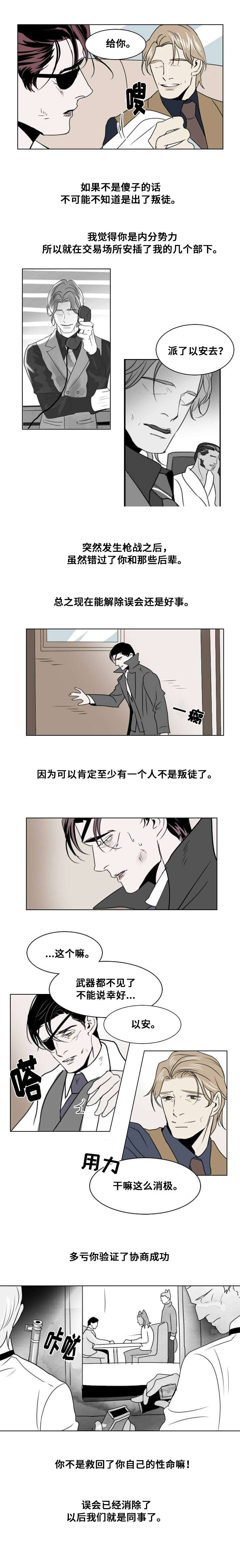 《堕落/囚兵》第19话 第12页