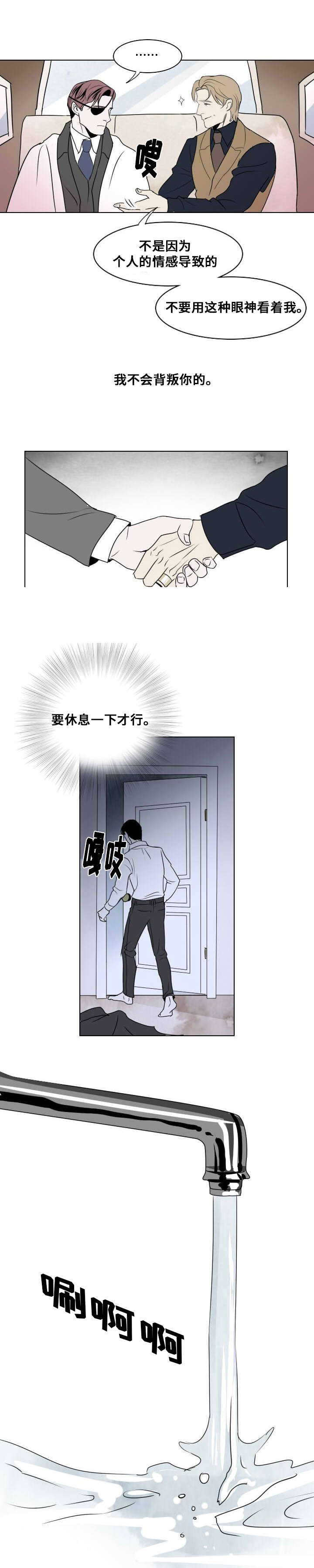 《堕落/囚兵》第19话 第13页
