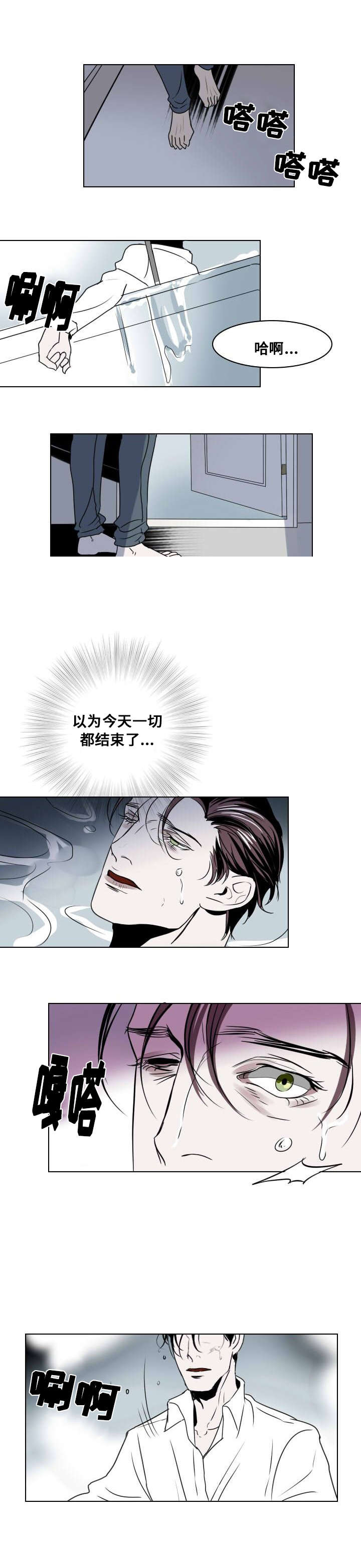 《堕落/囚兵》第19话 第14页