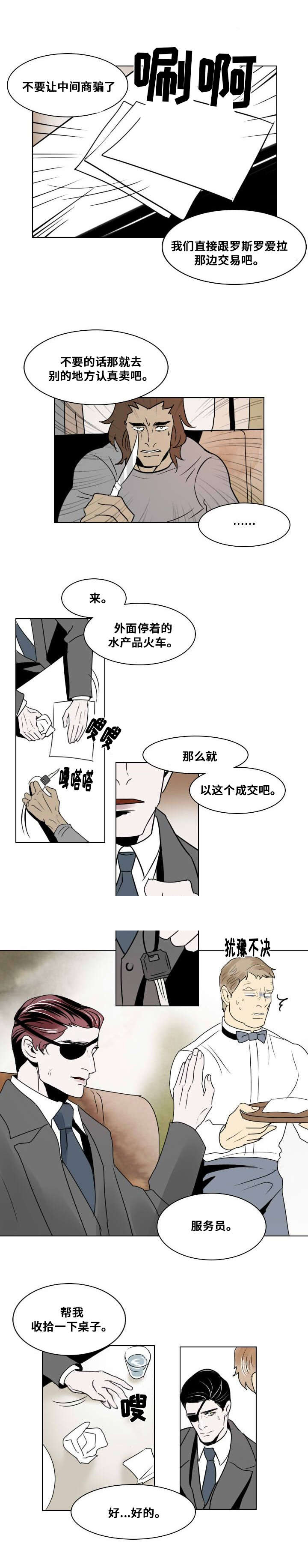 《堕落/囚兵》第19话 第5页