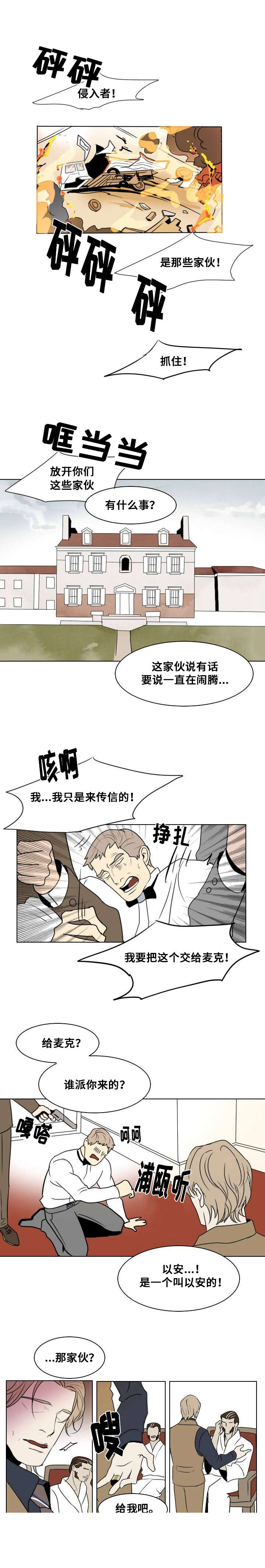 《堕落/囚兵》第19话 第7页