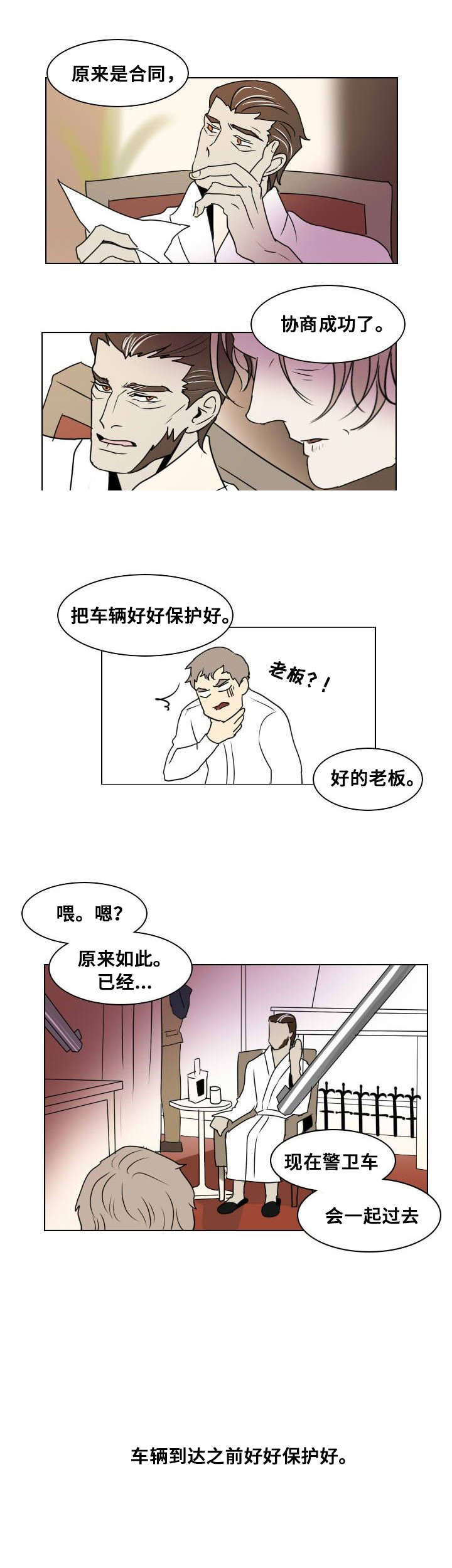 《堕落/囚兵》第19话 第8页