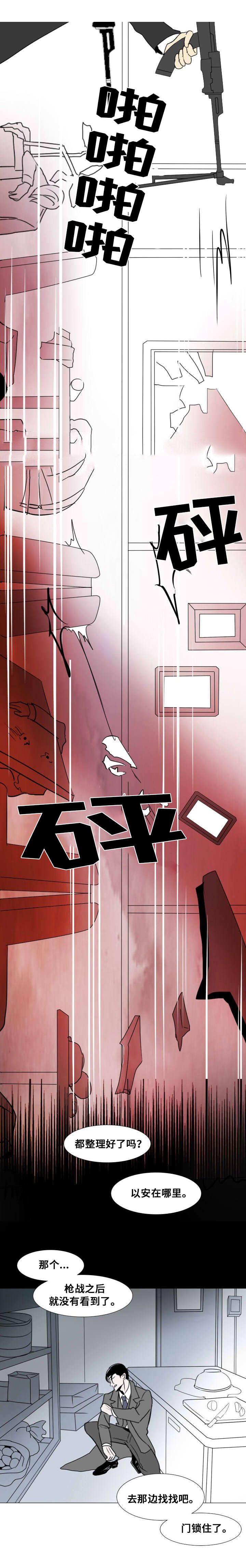 《堕落/囚兵》第19话 第9页