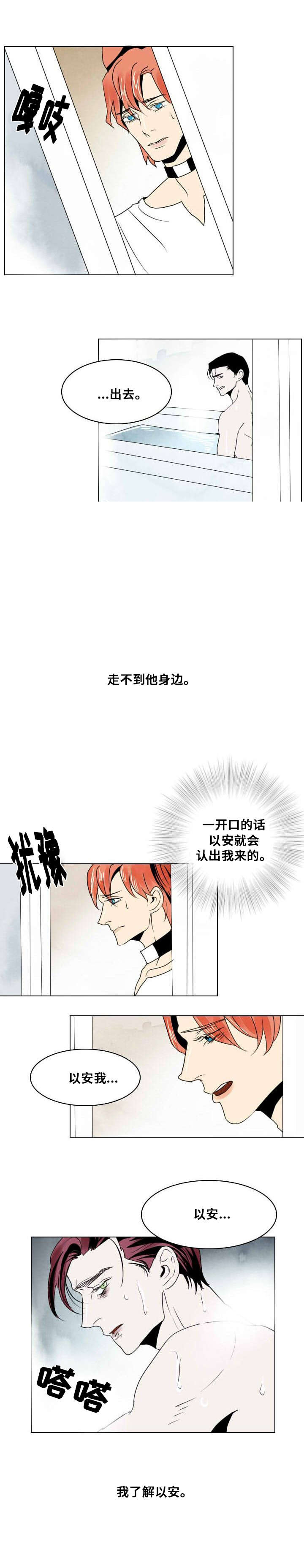 《堕落/囚兵》第16话 第11页
