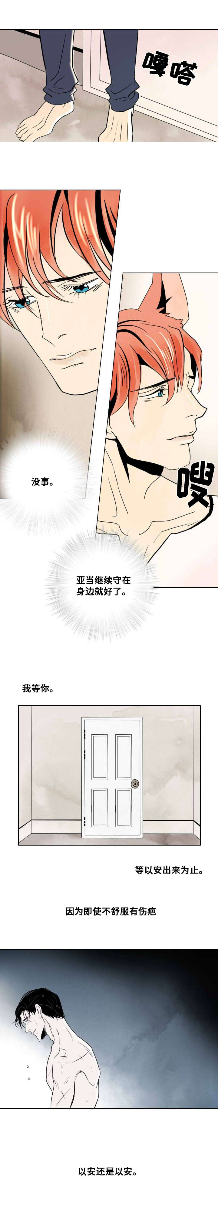 《堕落/囚兵》第16话 第13页