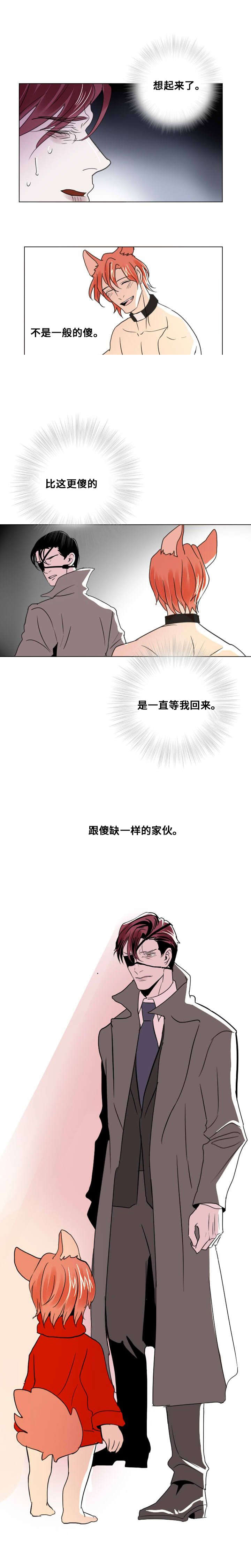 《堕落/囚兵》第16话 第14页