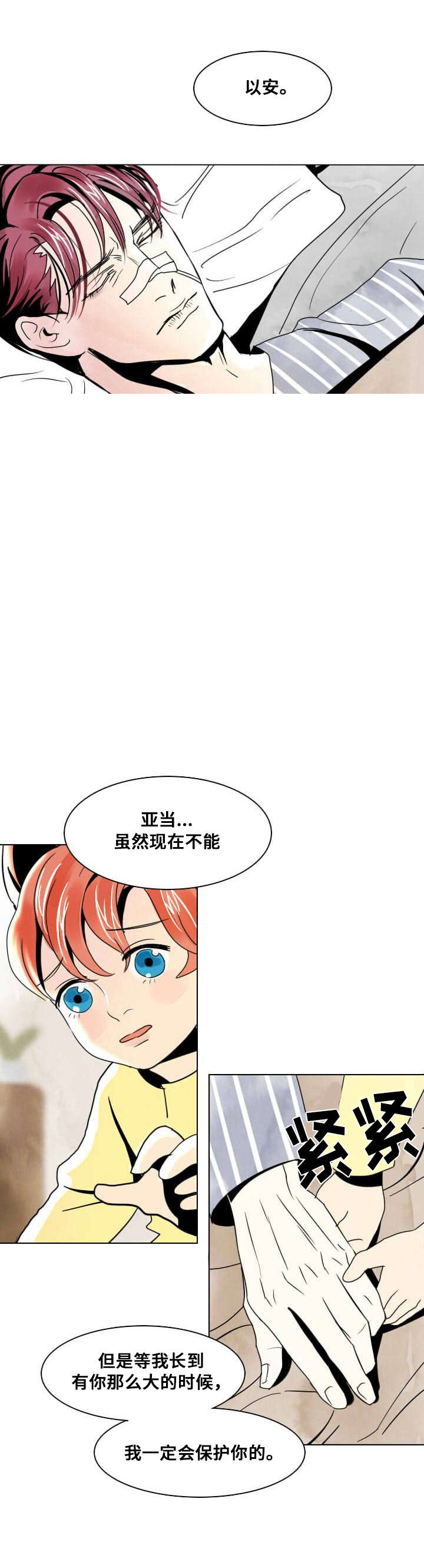《堕落/囚兵》第16话 第1页