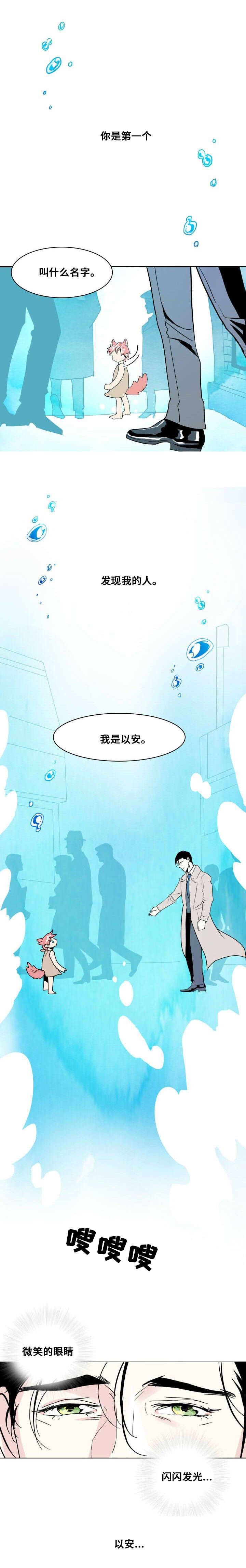 《堕落/囚兵》第16话 第3页