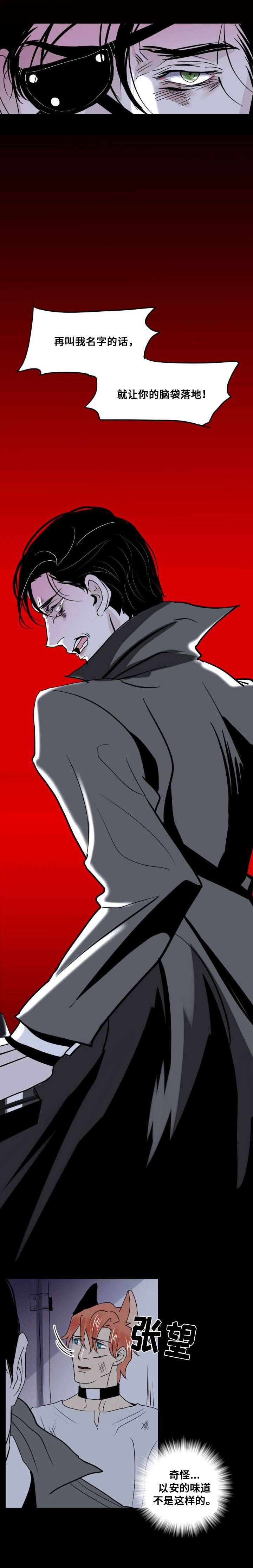 《堕落/囚兵》第16话 第4页