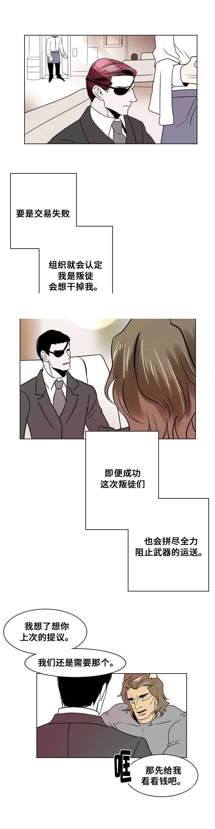 《堕落/囚兵》第18话 第10页