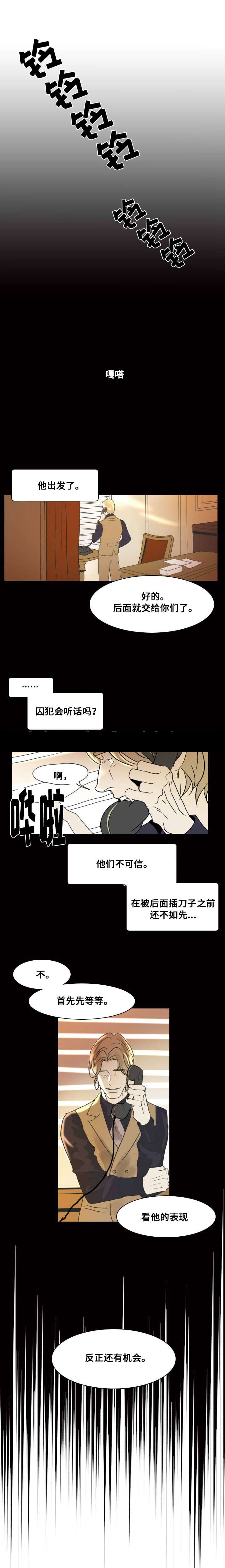 《堕落/囚兵》第18话 第6页
