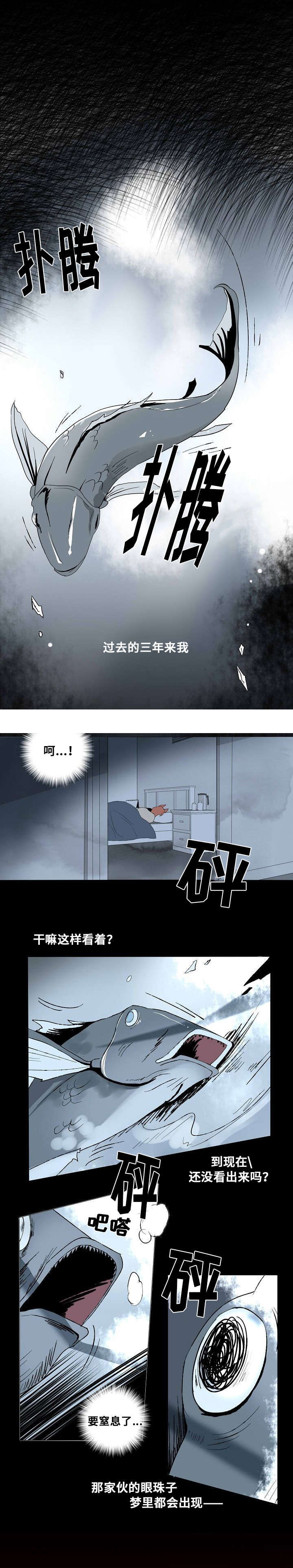 《堕落/囚兵》第20话 第5页