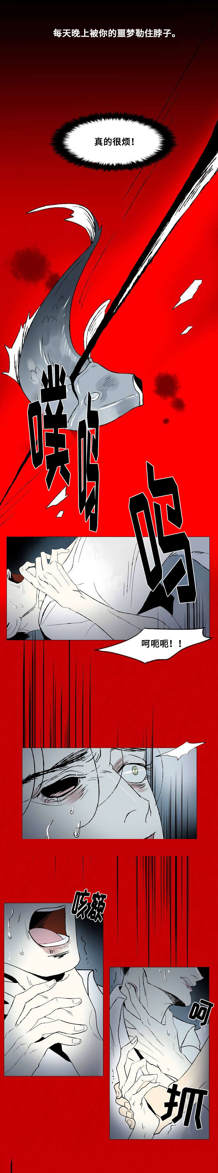 《堕落/囚兵》第20话 第6页