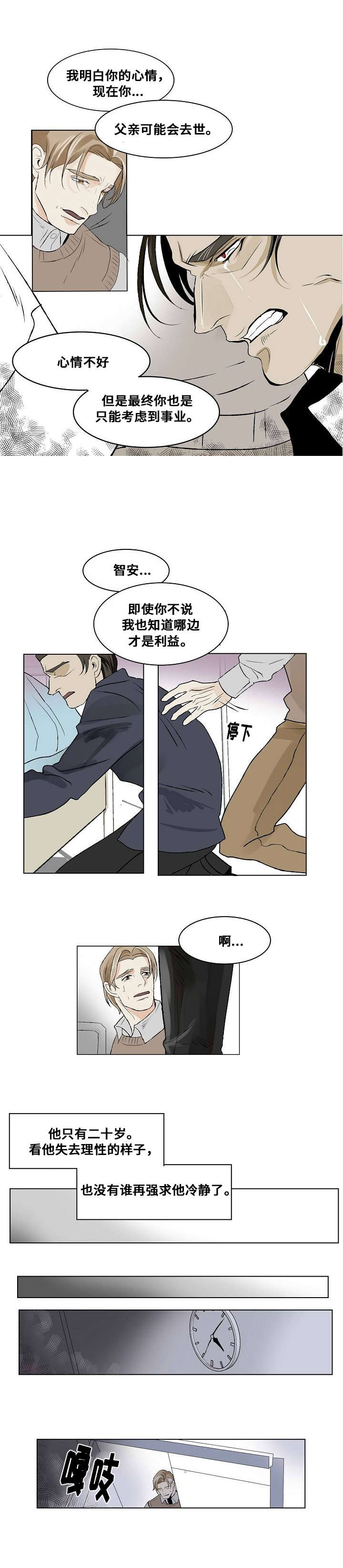 《堕落/囚兵》第21话 第10页