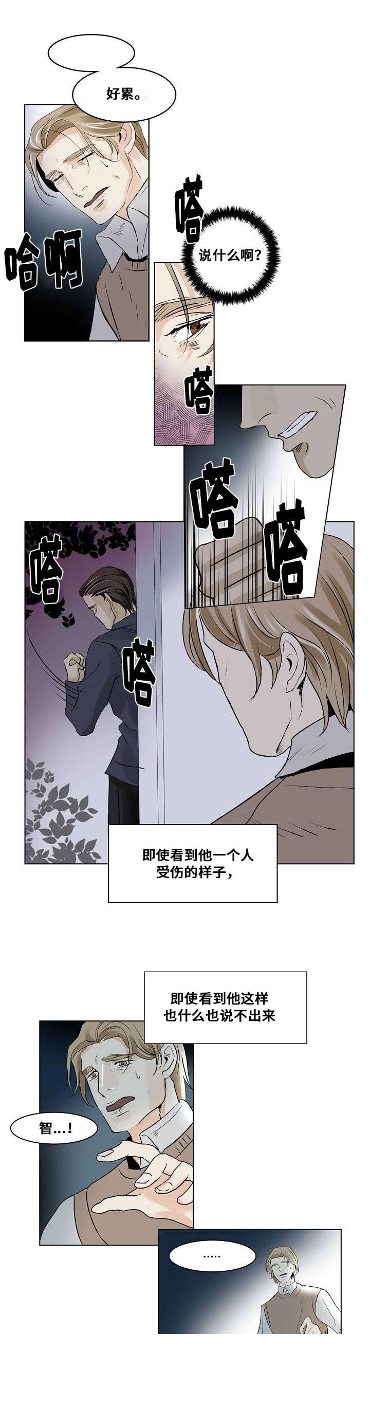 《堕落/囚兵》第21话 第11页