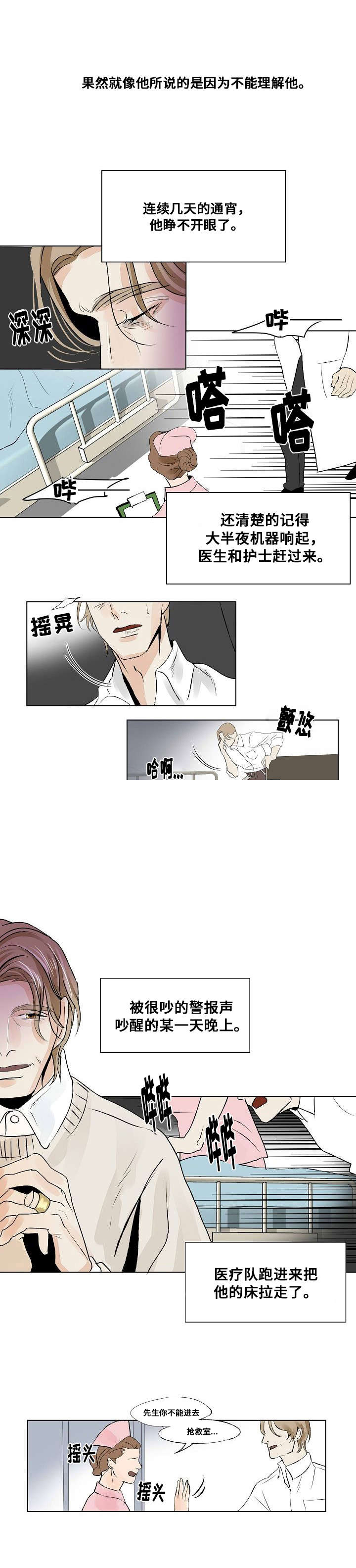 《堕落/囚兵》第21话 第12页