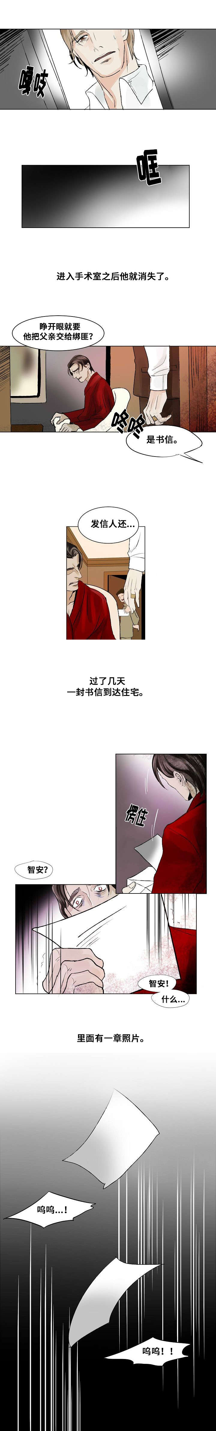 《堕落/囚兵》第21话 第13页