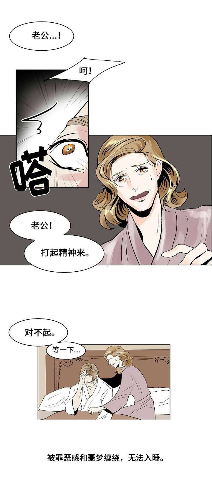 《堕落/囚兵》第21话 第15页
