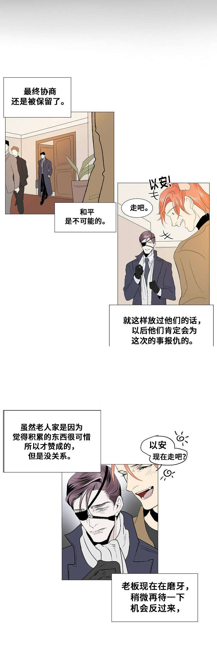 《堕落/囚兵》第21话 第1页