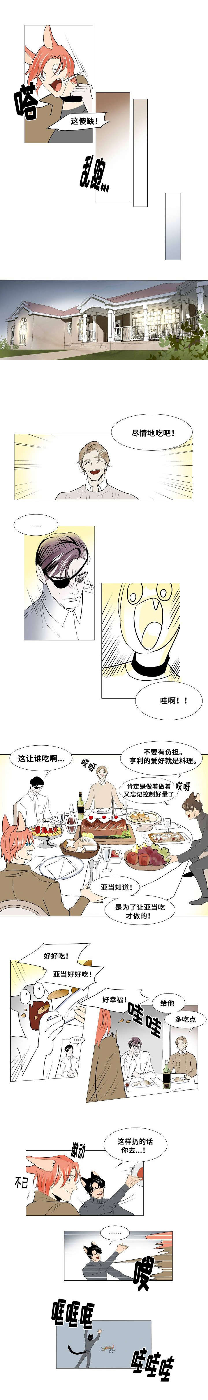 《堕落/囚兵》第21话 第3页