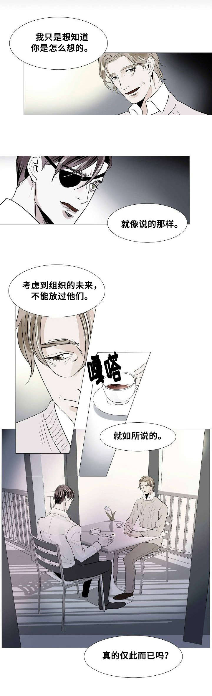 《堕落/囚兵》第21话 第5页