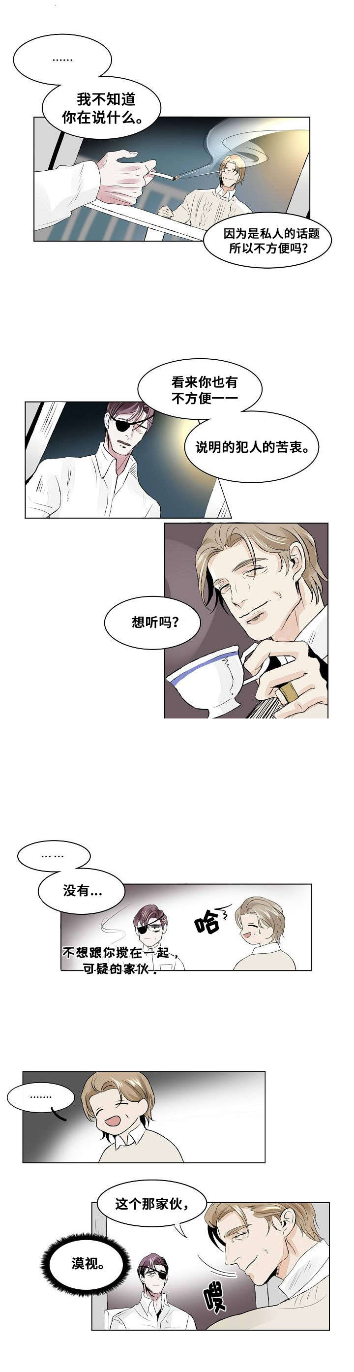《堕落/囚兵》第21话 第6页