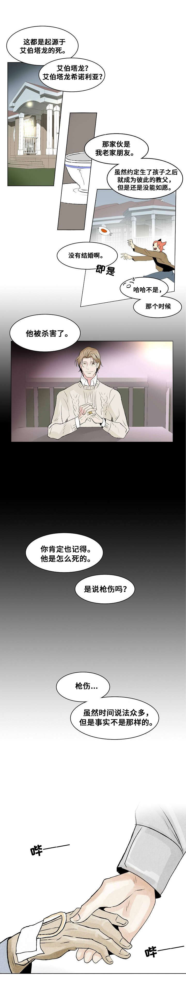 《堕落/囚兵》第21话 第7页