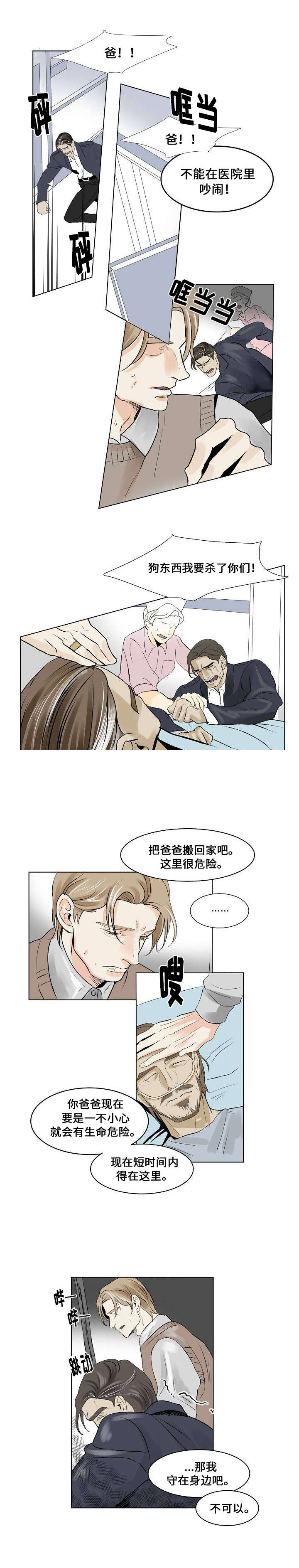 《堕落/囚兵》第21话 第8页