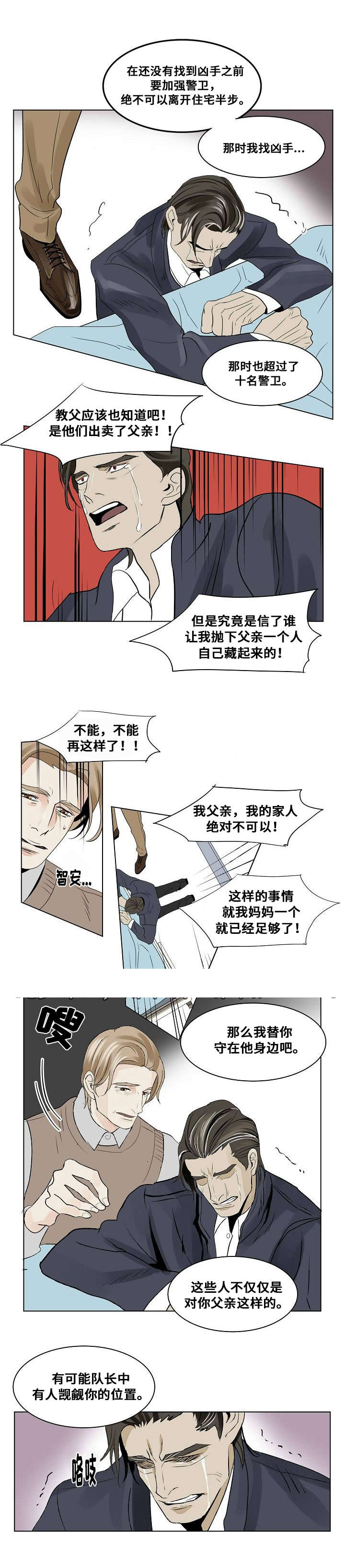 《堕落/囚兵》第21话 第9页