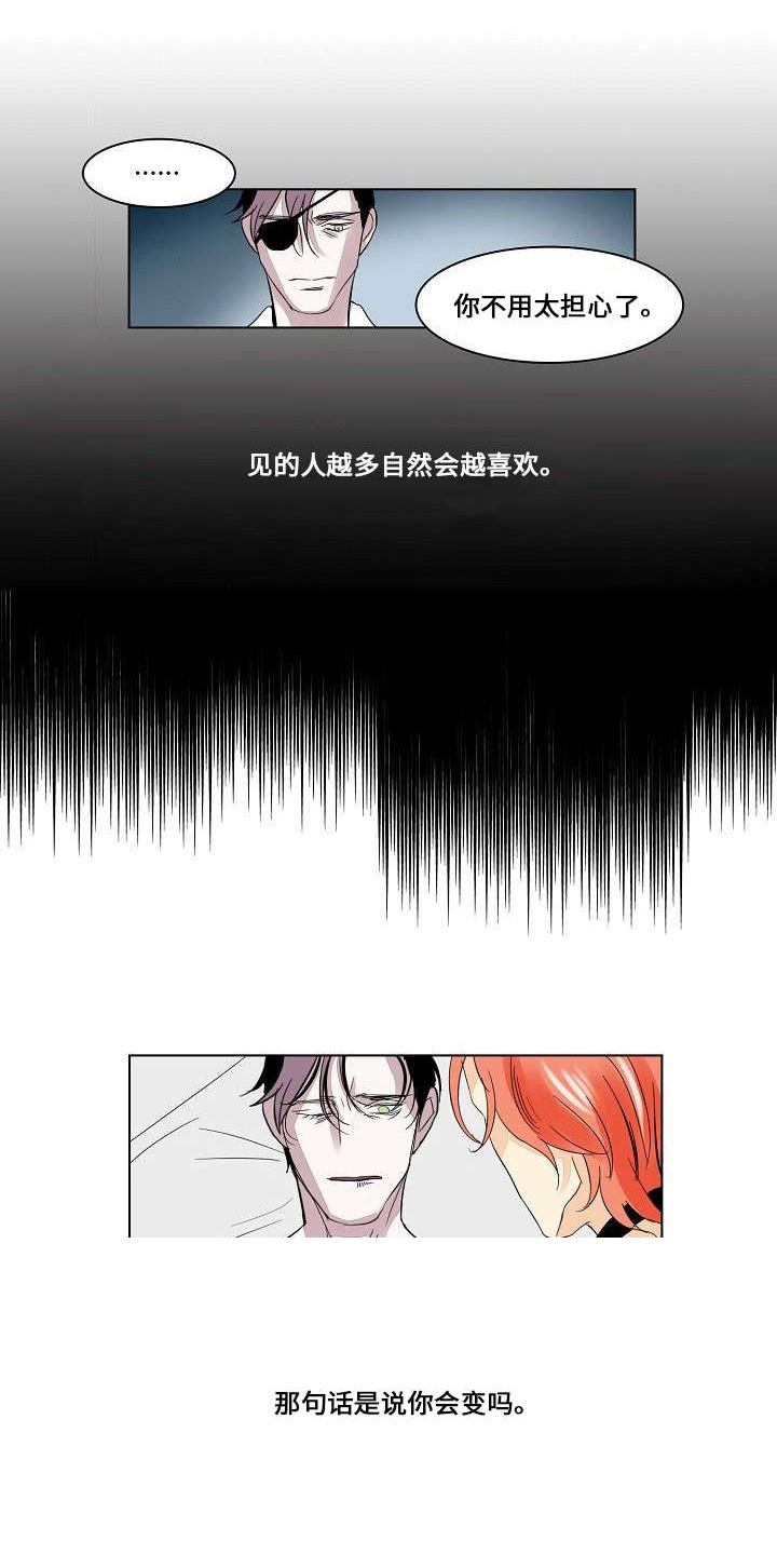 《堕落/囚兵》第23话 第1页