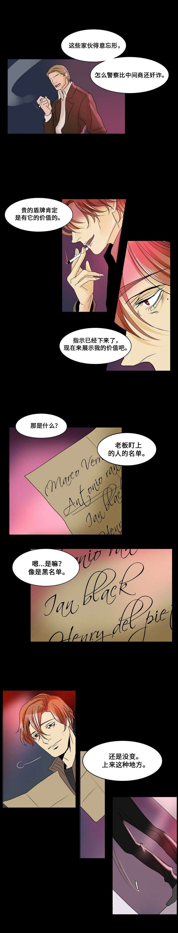 《堕落/囚兵》第23话 第8页
