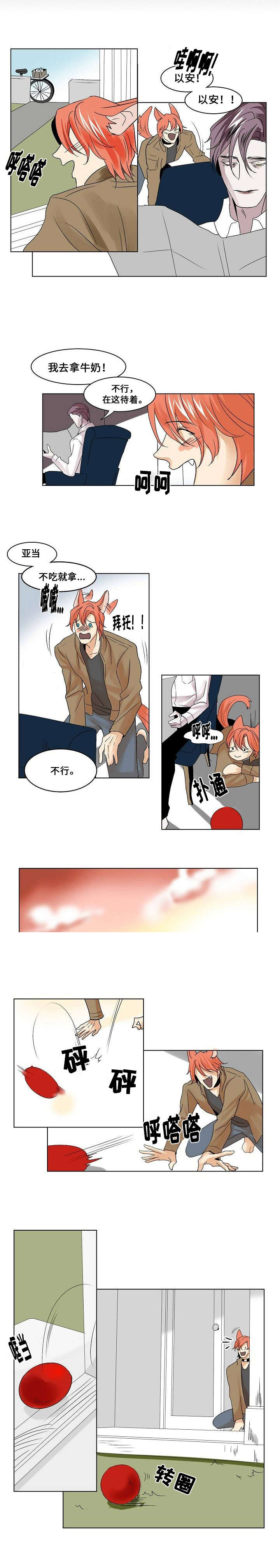 《堕落/囚兵》第23话 第9页