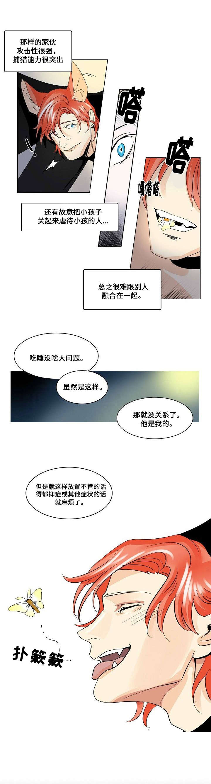 《堕落/囚兵》第22话 第13页