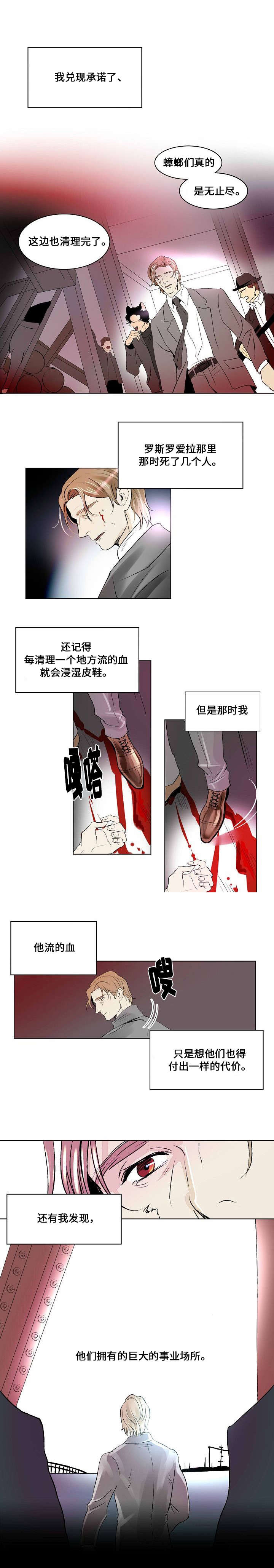 《堕落/囚兵》第22话 第2页