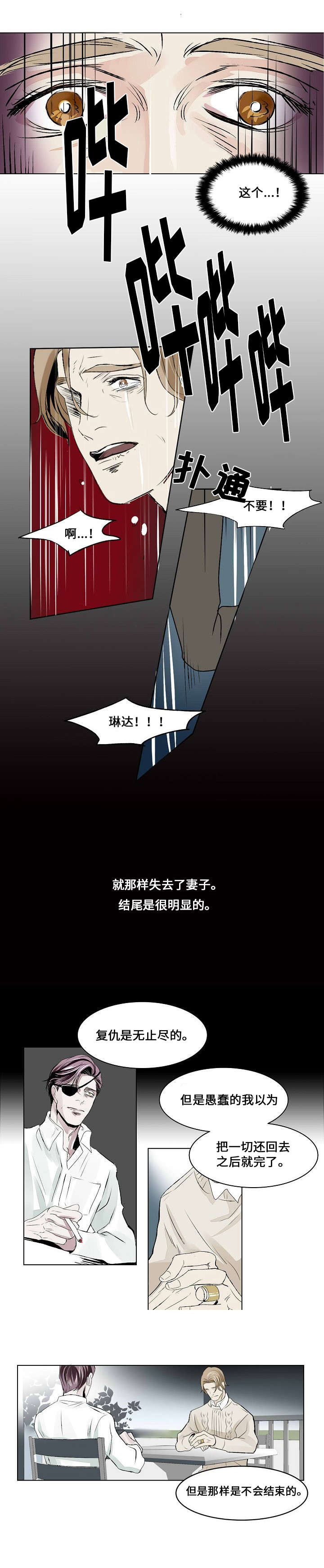 《堕落/囚兵》第22话 第4页