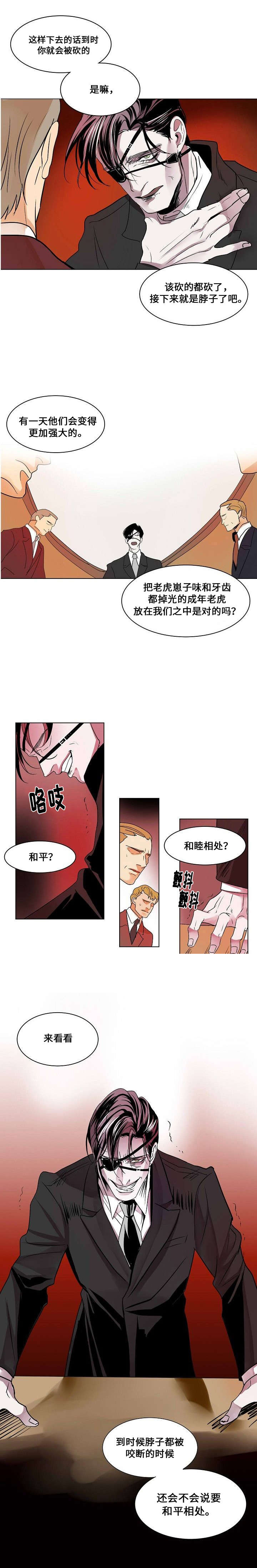 《堕落/囚兵》第24话 第14页