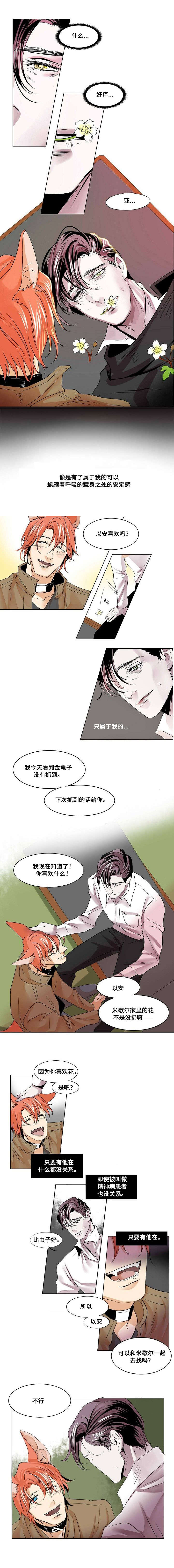 《堕落/囚兵》第24话 第1页