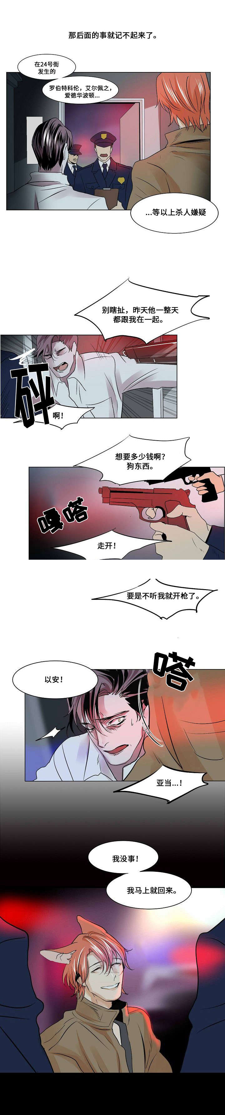 《堕落/囚兵》第24话 第7页