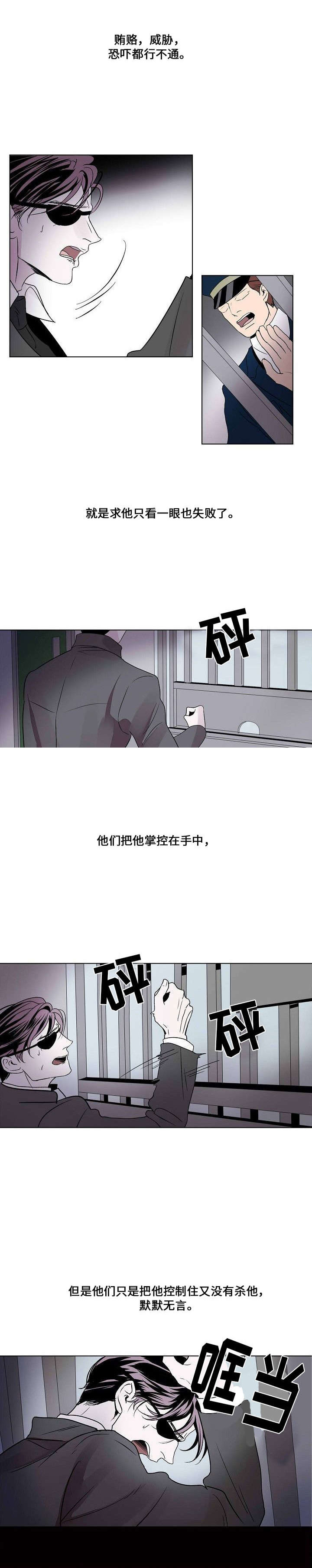 《堕落/囚兵》第24话 第8页