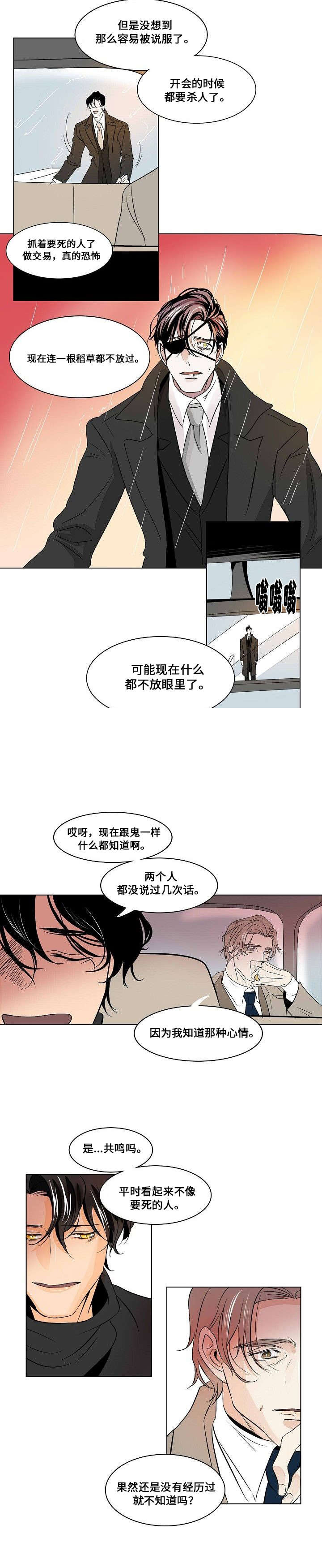 《堕落/囚兵》第25话 第11页