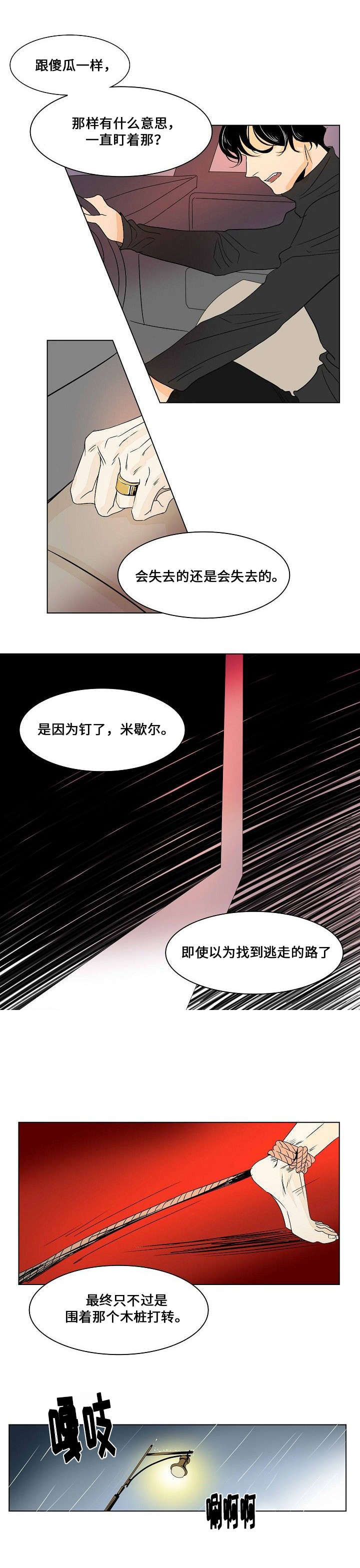 《堕落/囚兵》第25话 第13页
